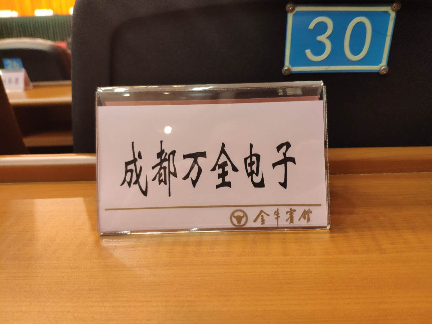 四川省保安協會第五次會員代表大會