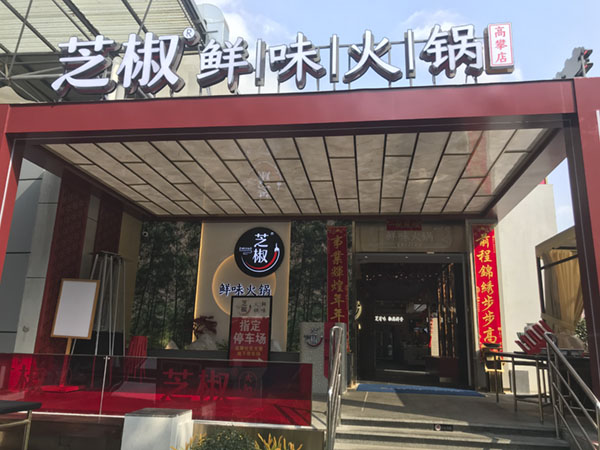 火鍋店 AI 視頻聯網報警系統 案例