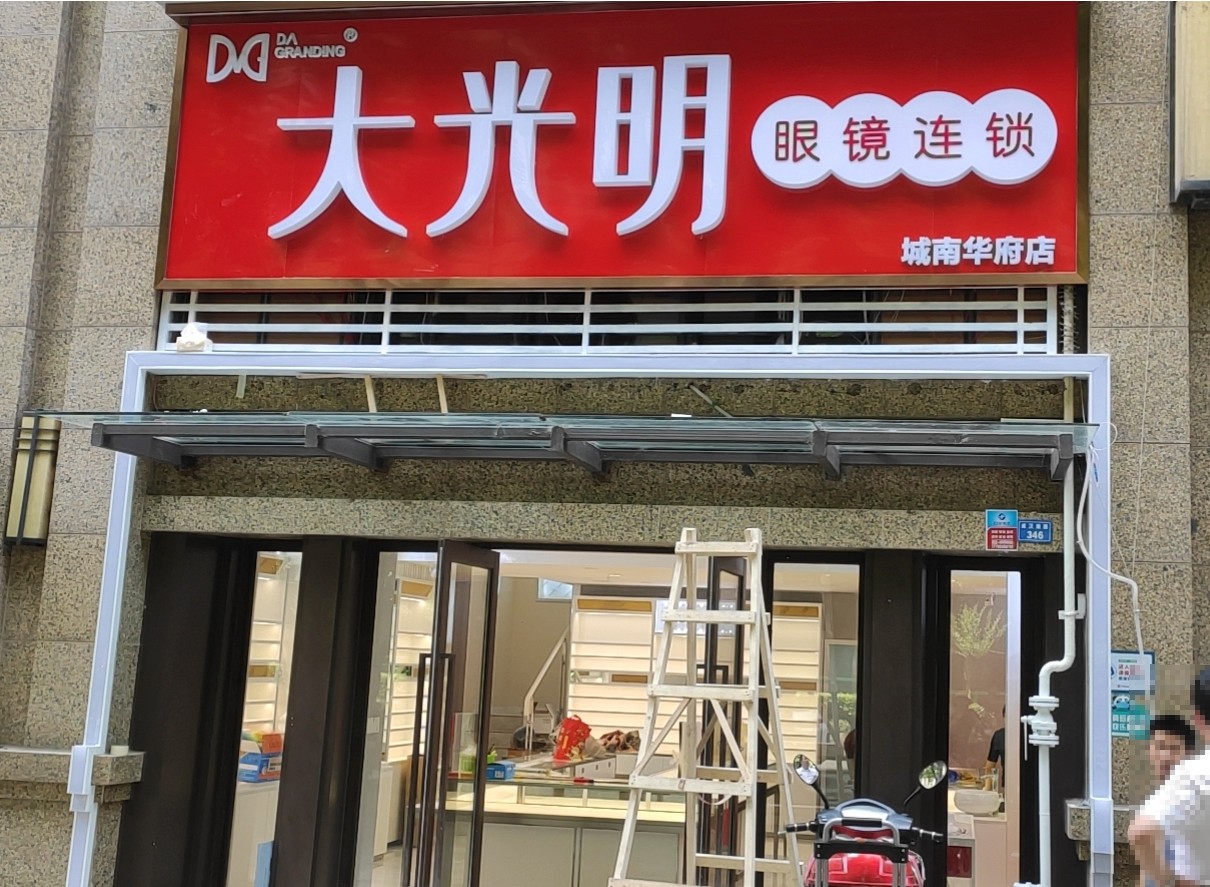 大光明 眼鏡店 監控系統安裝